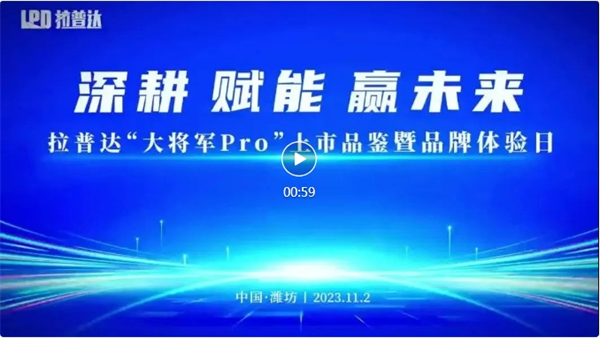 “大将军Pro”装载机耀世而出！j9游会真人游戏第一品牌品牌体验日圆满举办